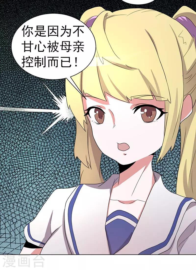 《众神的女婿》第63话 第26页