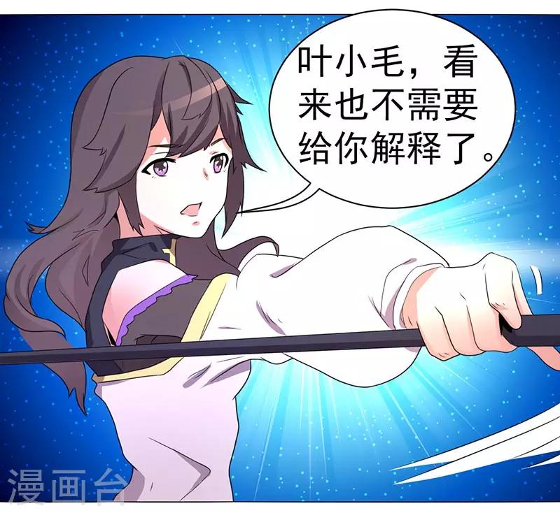 《众神的女婿》第63话 第3页