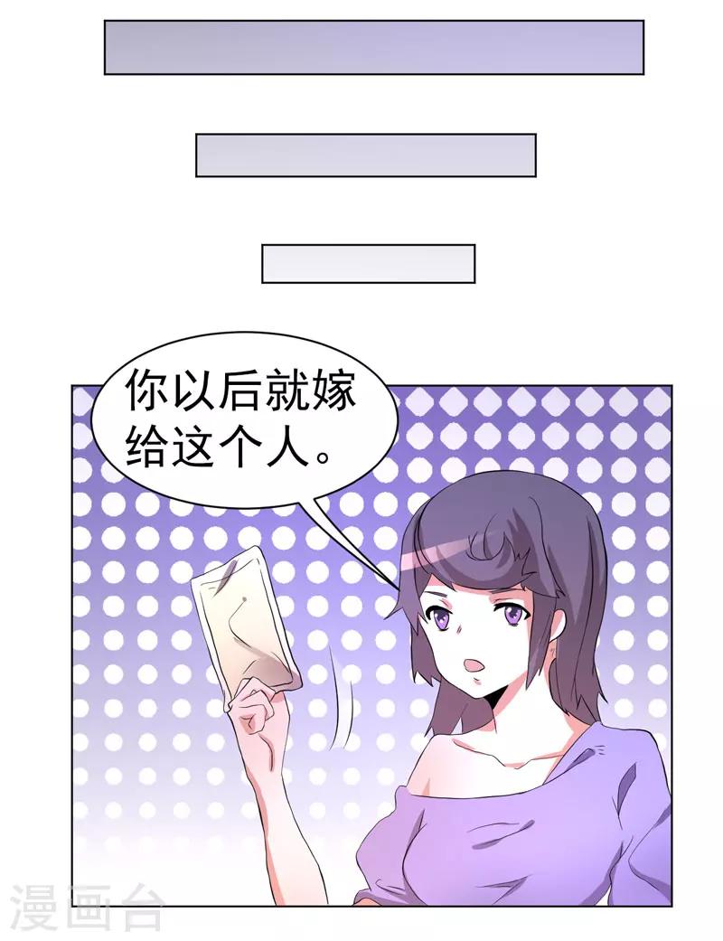 《众神的女婿》第62话 第33页