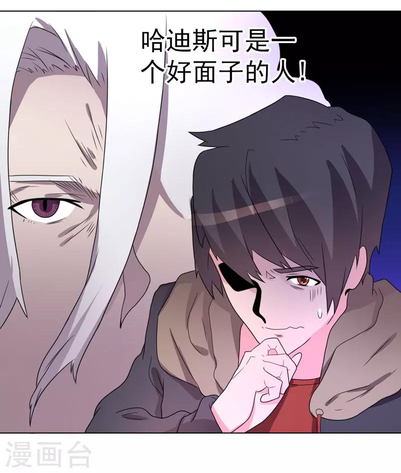 《众神的女婿》第61话 第11页