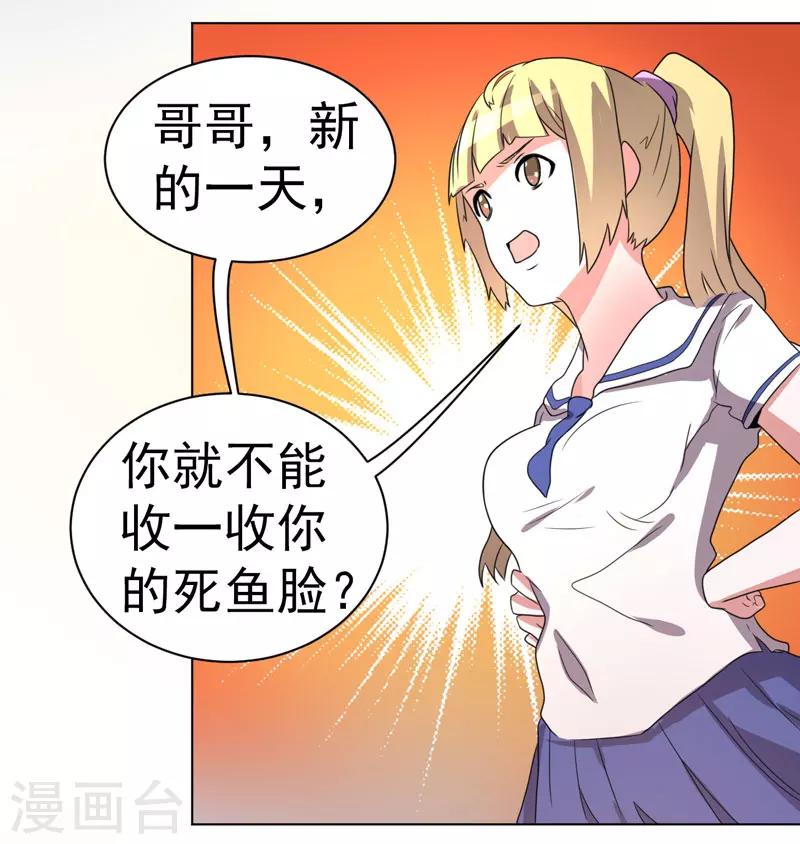 《众神的女婿》第61话 第15页