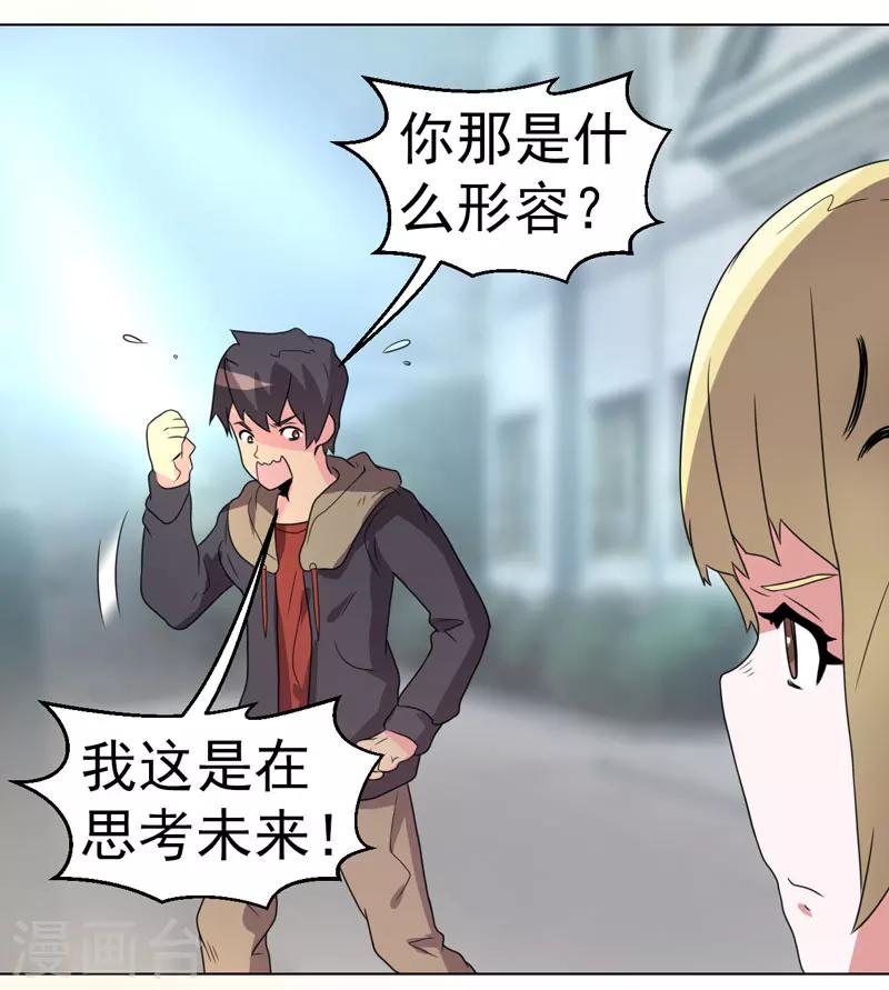 《众神的女婿》第61话 第16页