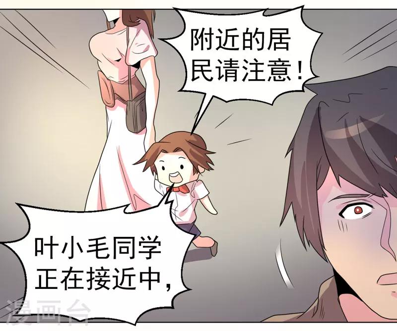 《众神的女婿》第61话 第17页