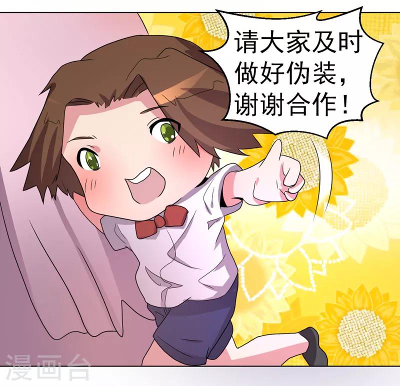 《众神的女婿》第61话 第18页