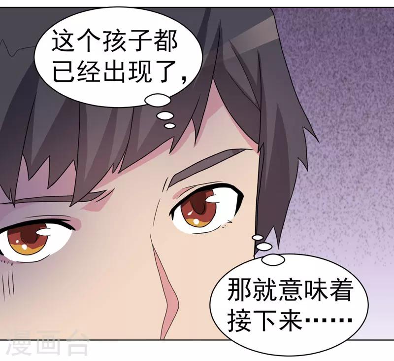 《众神的女婿》第61话 第24页