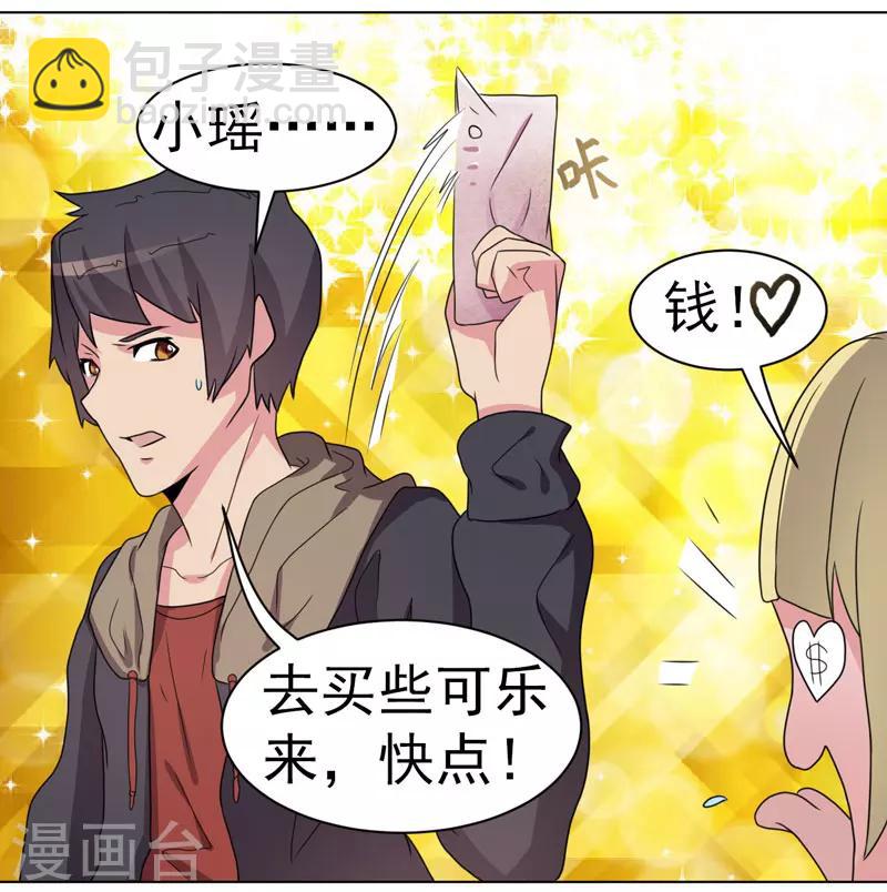 《众神的女婿》第61话 第25页
