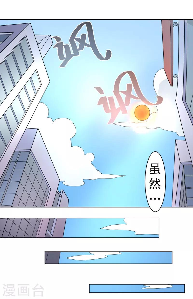 《众神的女婿》第61话 第2页
