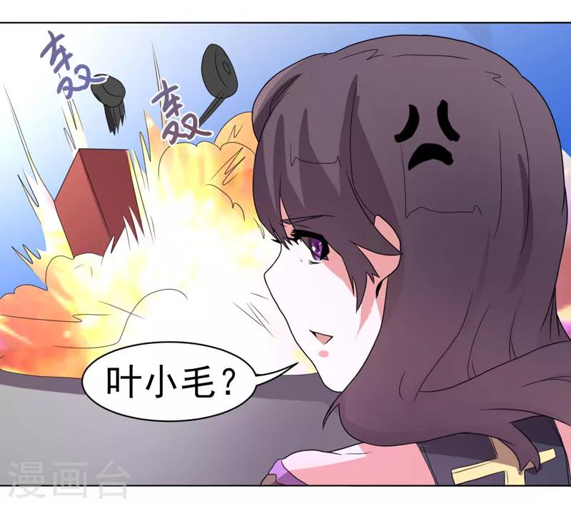 《众神的女婿》第61话 第38页