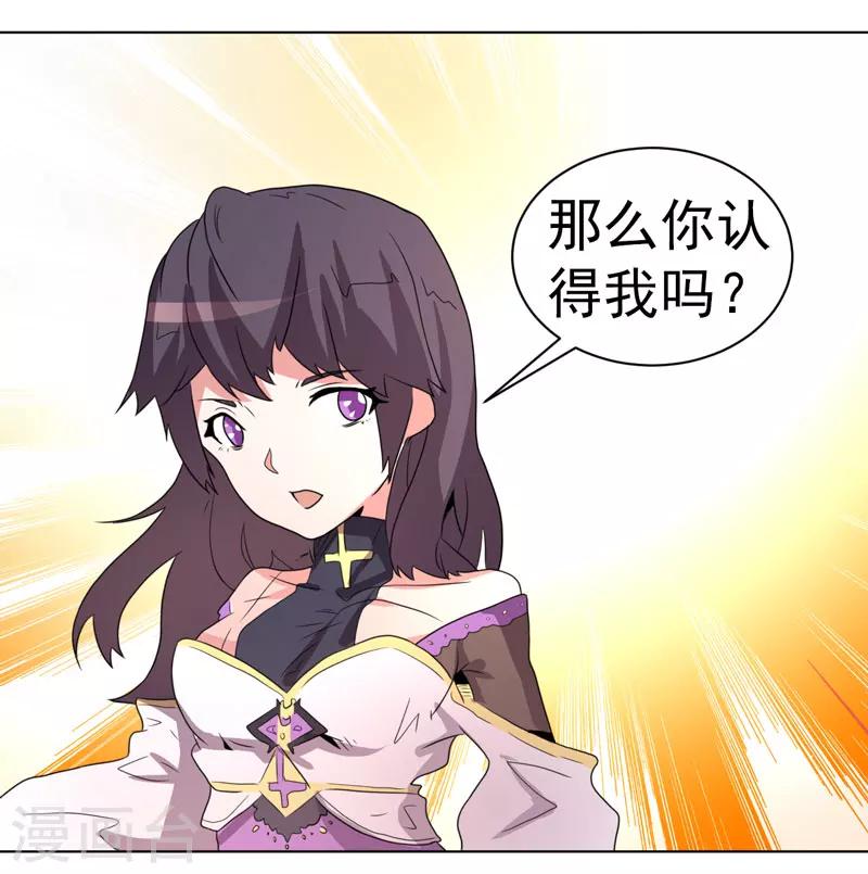 《众神的女婿》第61话 第40页