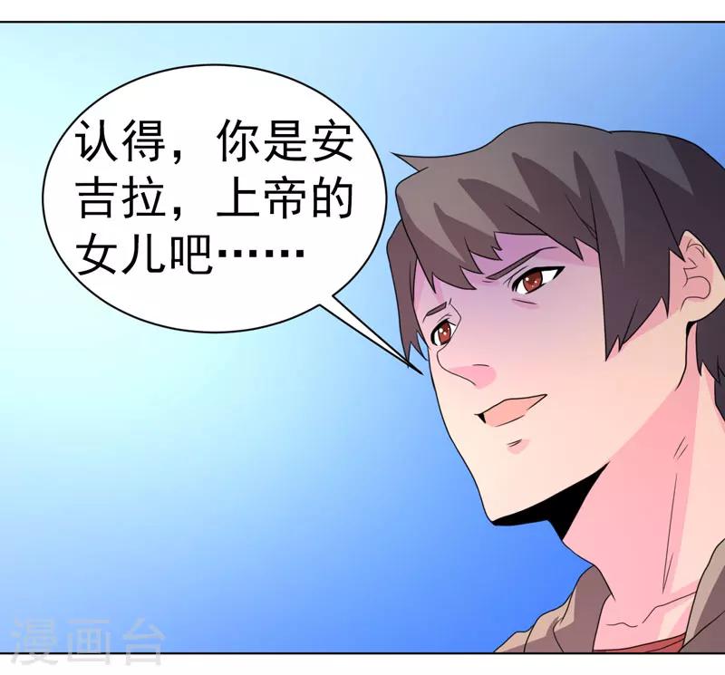 《众神的女婿》第61话 第41页