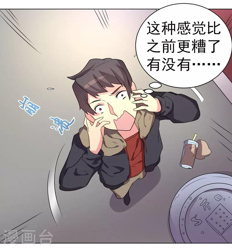 《众神的女婿》第61话 第6页
