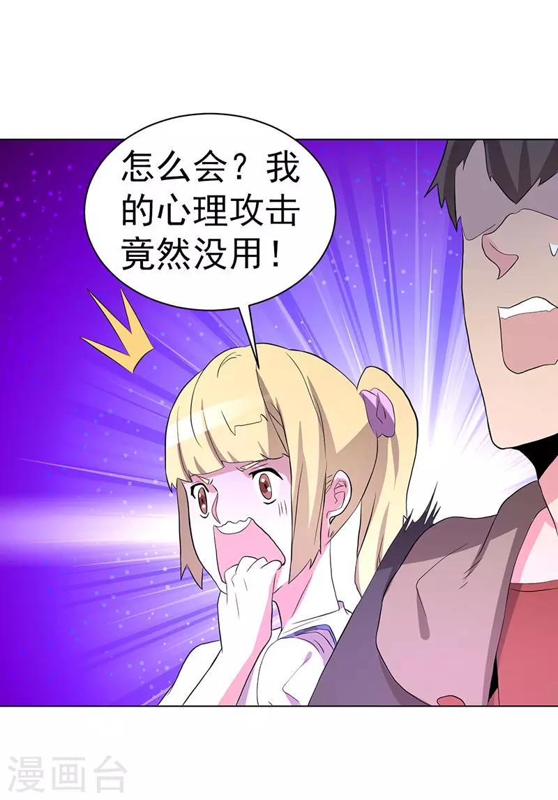 《众神的女婿》第64话 第12页