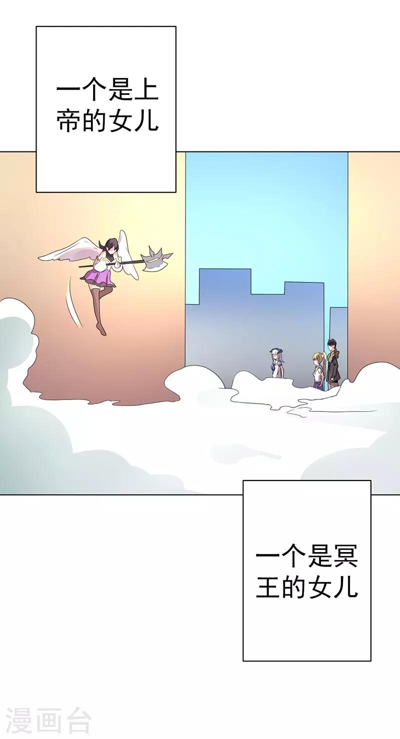 《众神的女婿》第64话 第33页