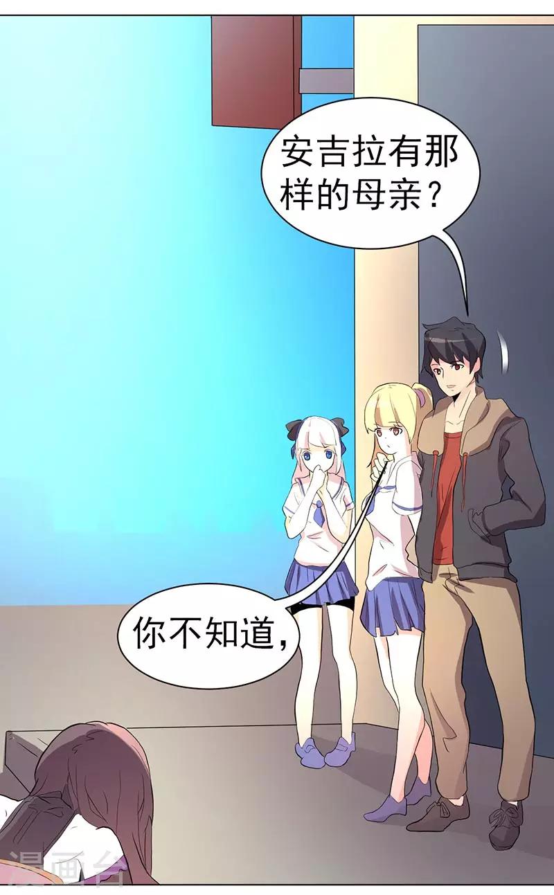 《众神的女婿》第64话 第3页