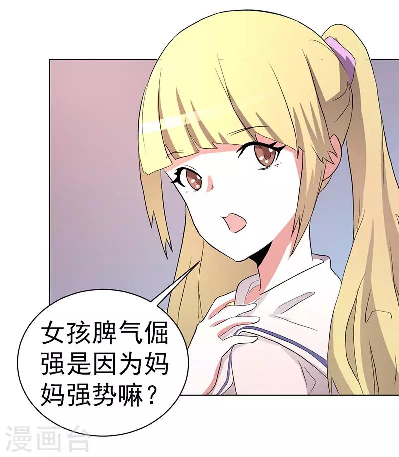 《众神的女婿》第64话 第4页