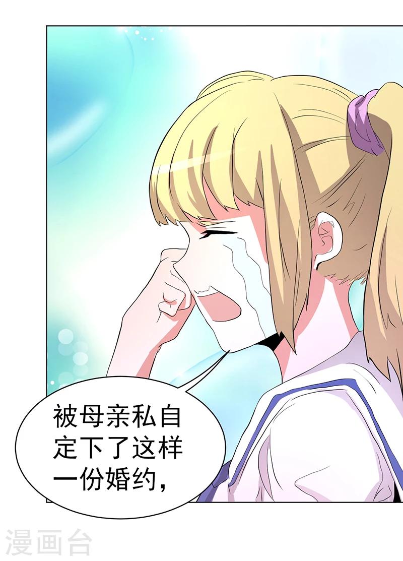 《众神的女婿》第64话 第6页