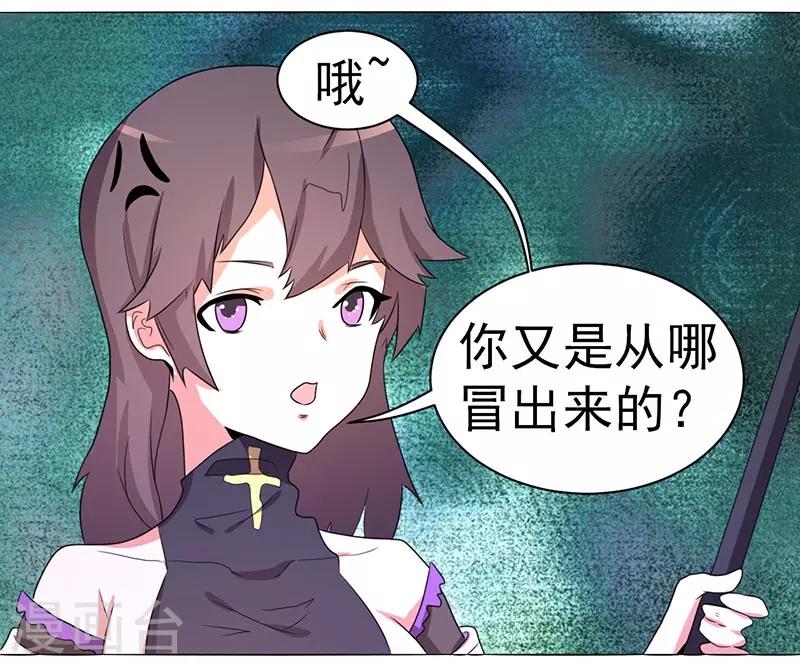 《众神的女婿》第63话 第10页