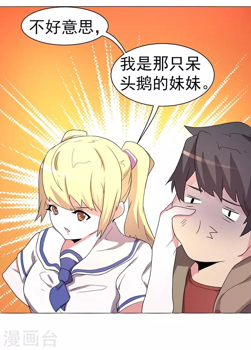 《众神的女婿》第63话 第11页