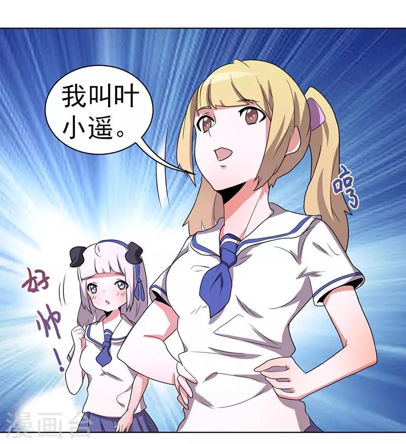 《众神的女婿》第63话 第12页