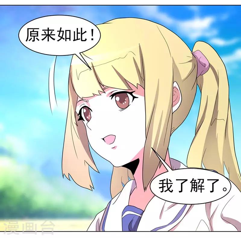 《众神的女婿》第63话 第15页
