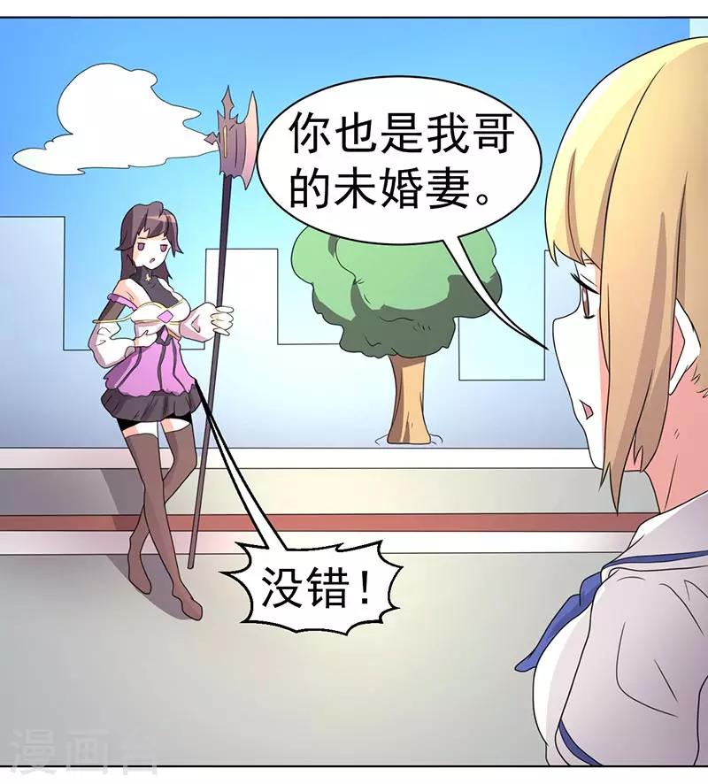 《众神的女婿》第63话 第16页