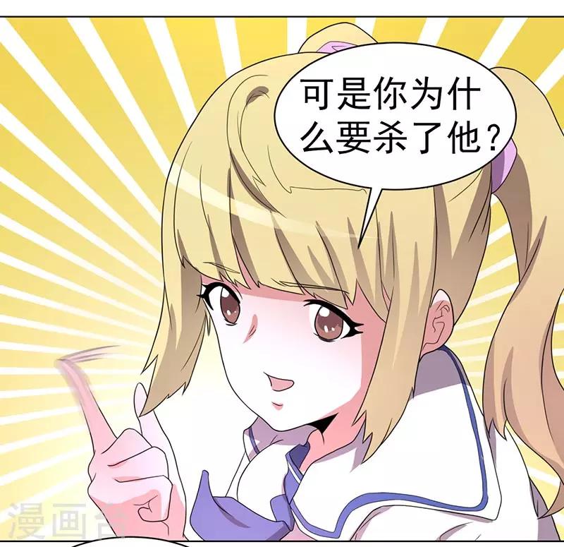 《众神的女婿》第63话 第17页