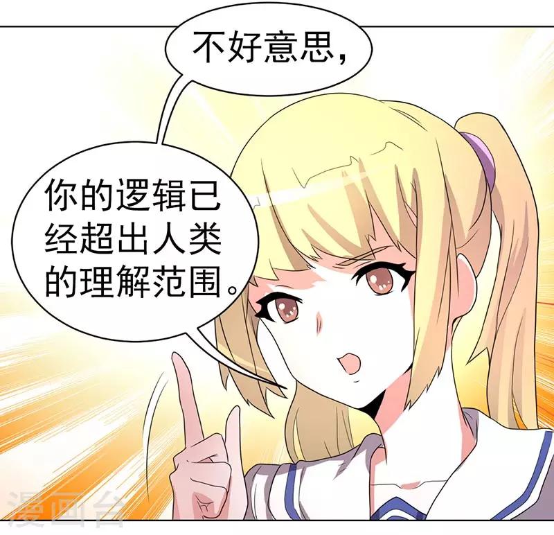 《众神的女婿》第63话 第19页