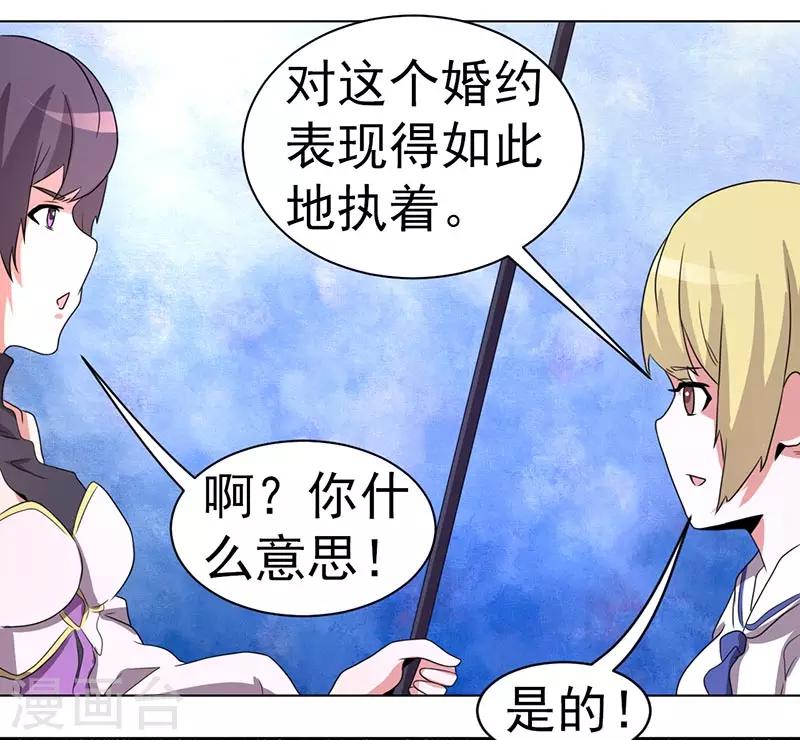 《众神的女婿》第63话 第25页
