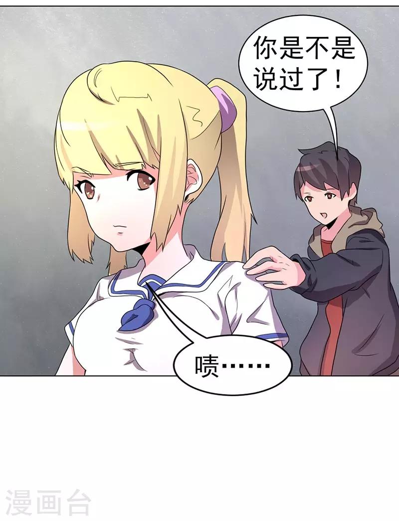 《众神的女婿》第63话 第31页