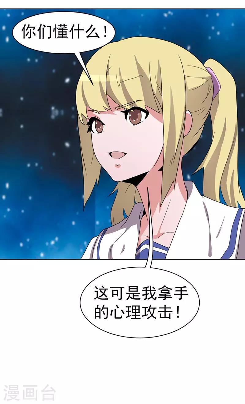 《众神的女婿》第63话 第33页