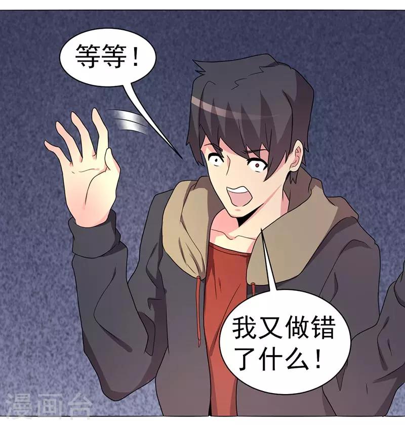 《众神的女婿》第63话 第4页