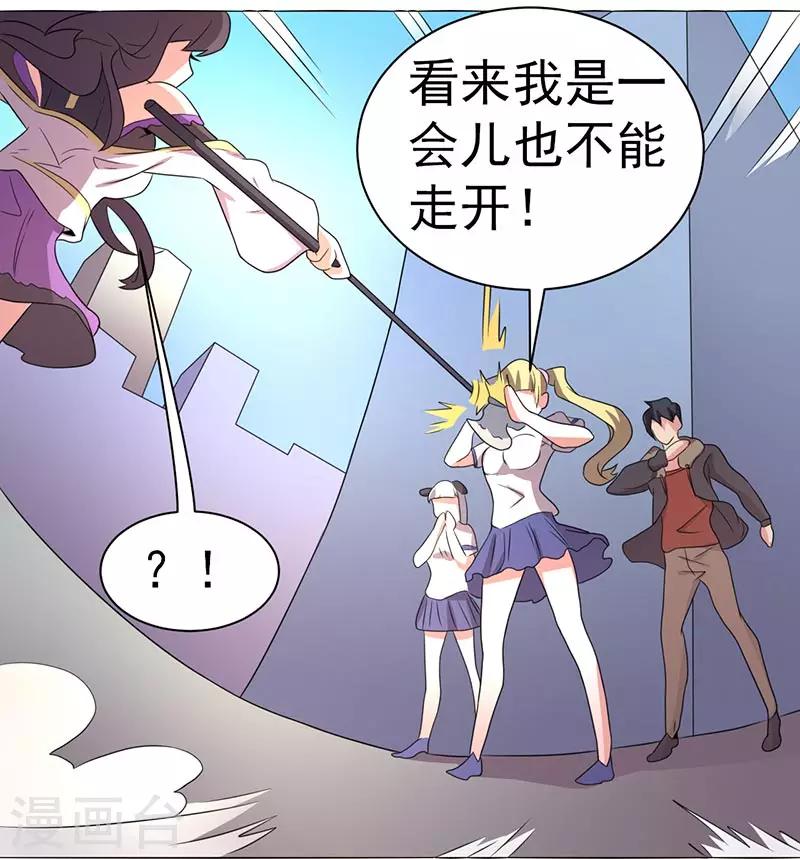 《众神的女婿》第63话 第7页