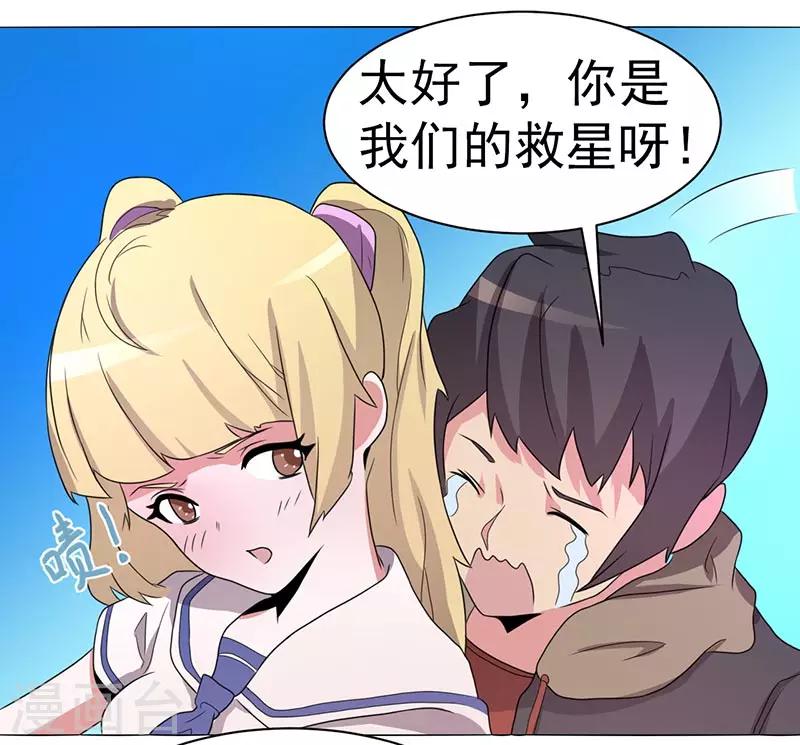 《众神的女婿》第63话 第8页
