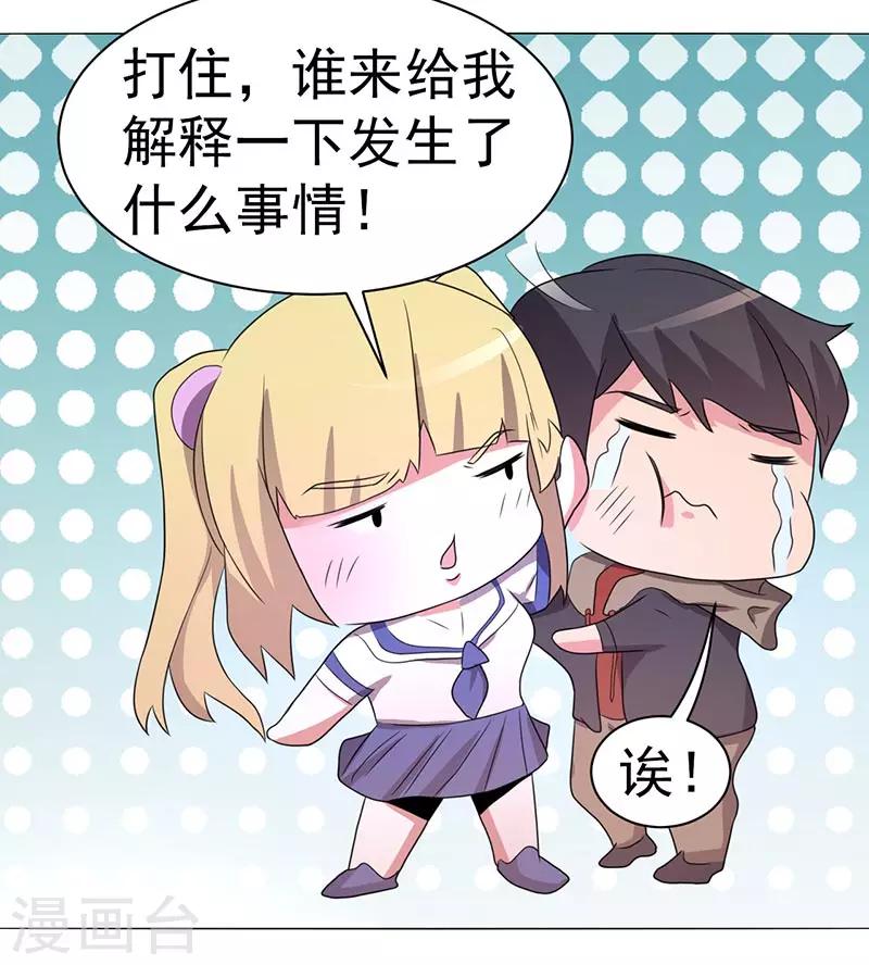《众神的女婿》第63话 第9页
