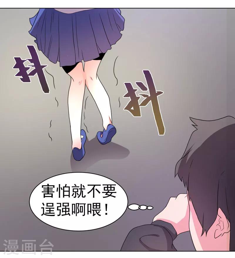 《众神的女婿》第62话 第24页