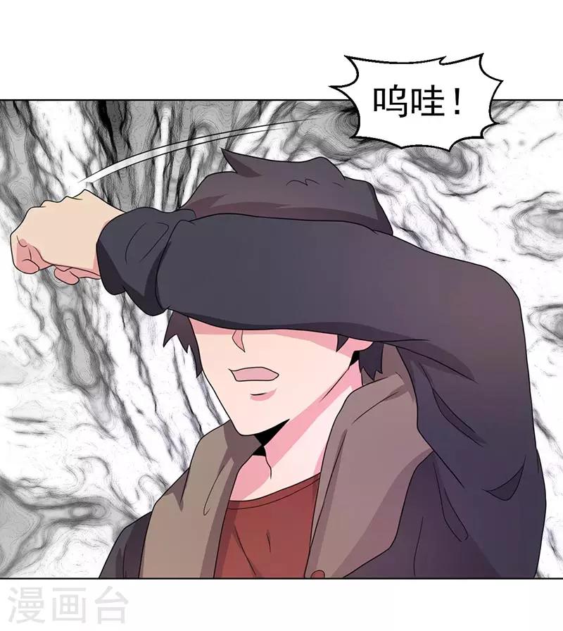《众神的女婿》第64话 第20页