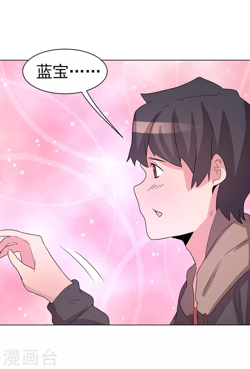 《众神的女婿》第64话 第27页