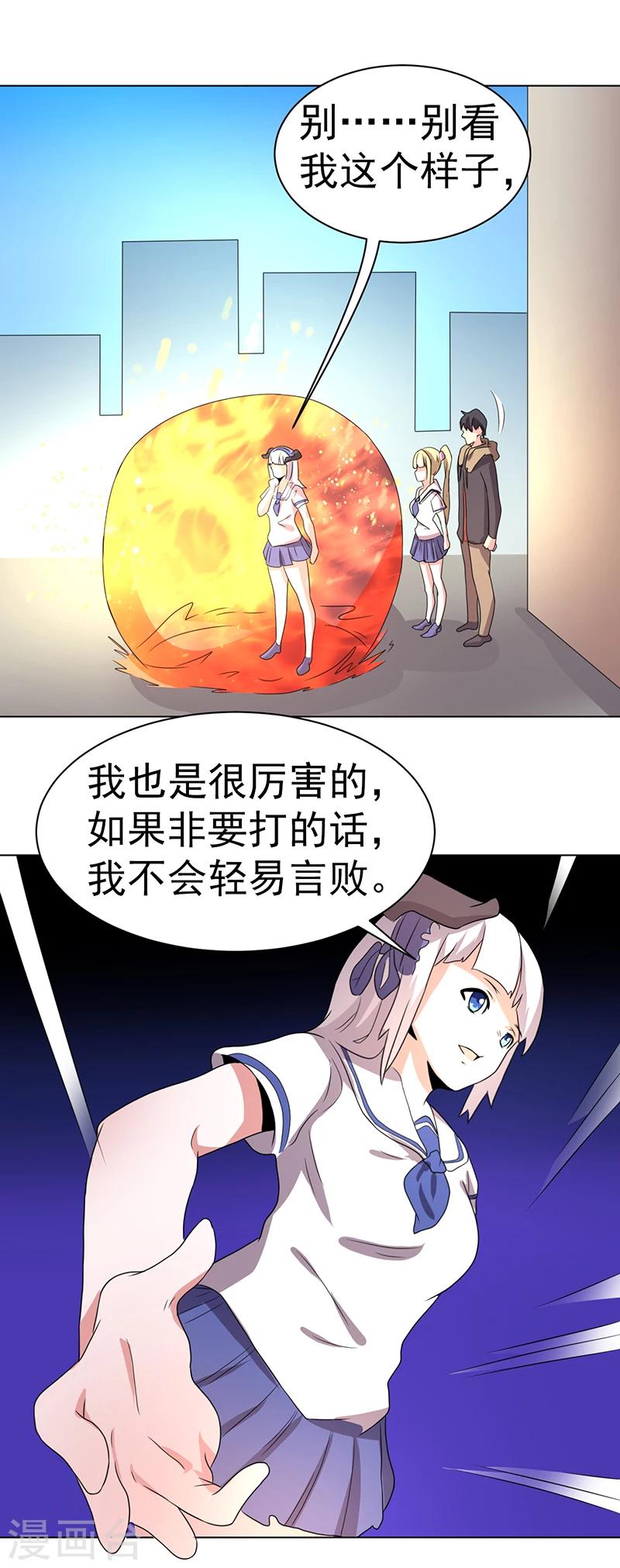 《众神的女婿》第64话 第31页