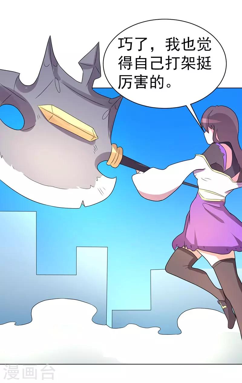 《众神的女婿》第64话 第32页