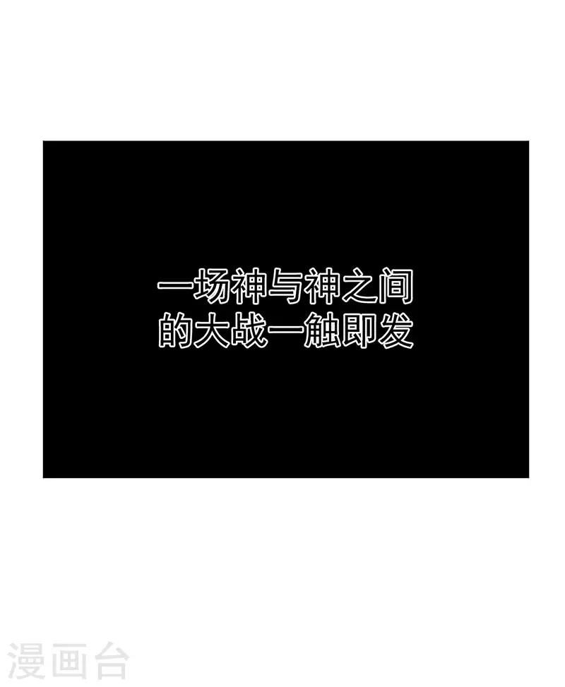 《众神的女婿》第64话 第34页