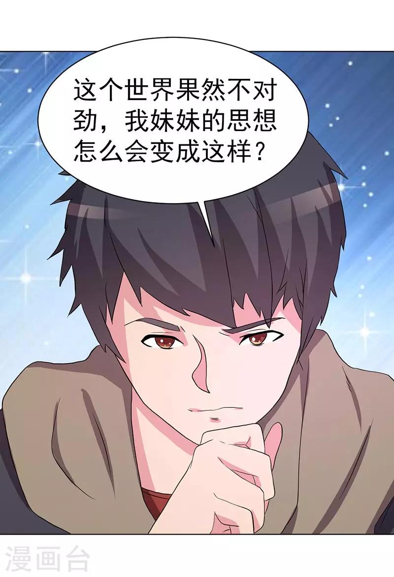 《众神的女婿》第64话 第9页