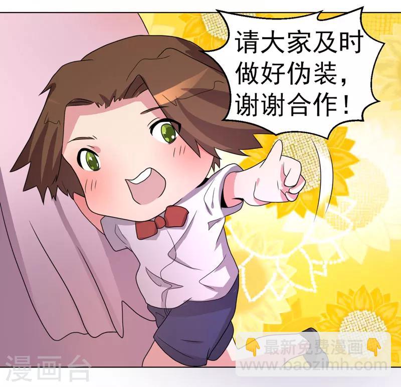 《众神的女婿》第61话 第18页