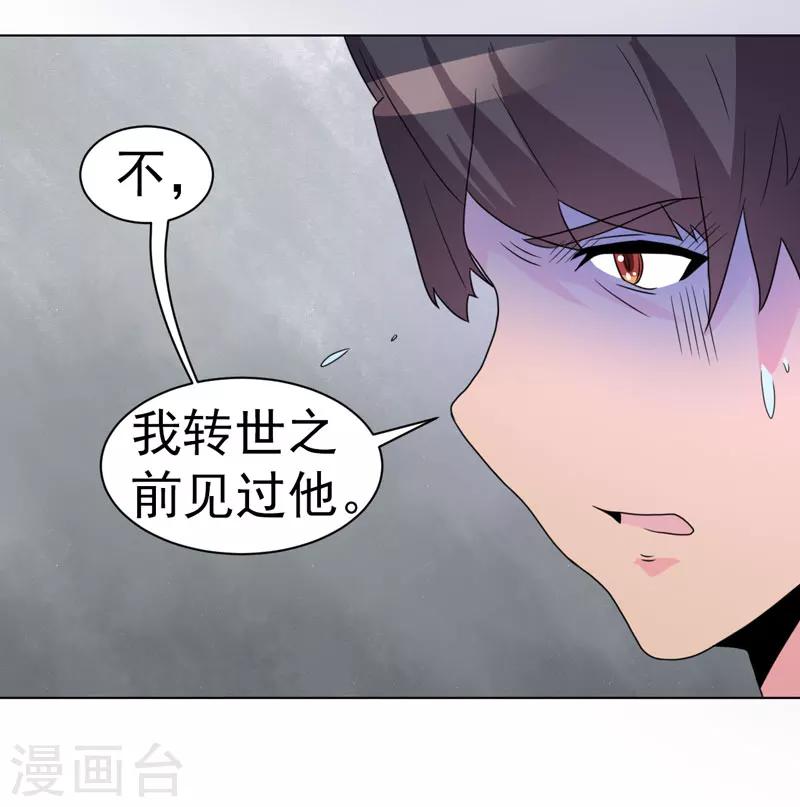 《众神的女婿》第61话 第21页