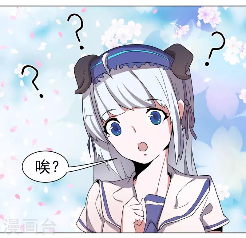 《众神的女婿》第61话 第28页