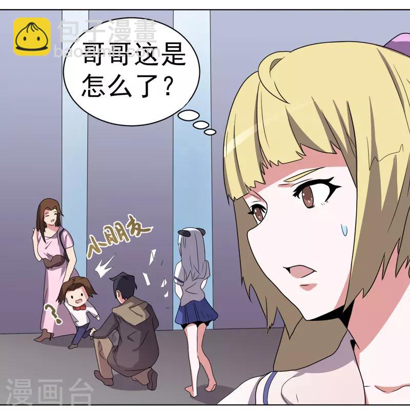 《众神的女婿》第61话 第29页
