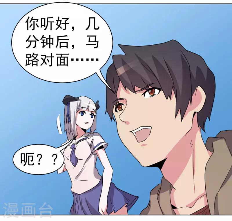 《众神的女婿》第61话 第30页