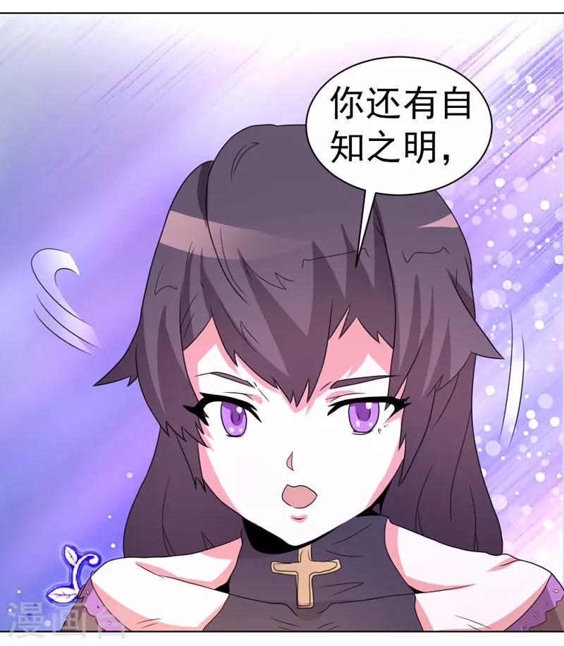 《众神的女婿》第61话 第42页
