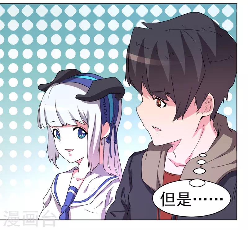 《众神的女婿》第61话 第4页
