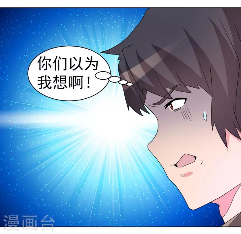 《众神的女婿》第61话 第9页