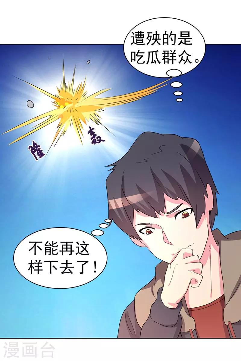 《众神的女婿》第65话 第19页